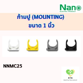 NANO คลิปก้ามปู(นิ้ว) ก้ามปู (Mounting) พลาสติก ขนาด 1 นิ้ว รุ่น NNMC25