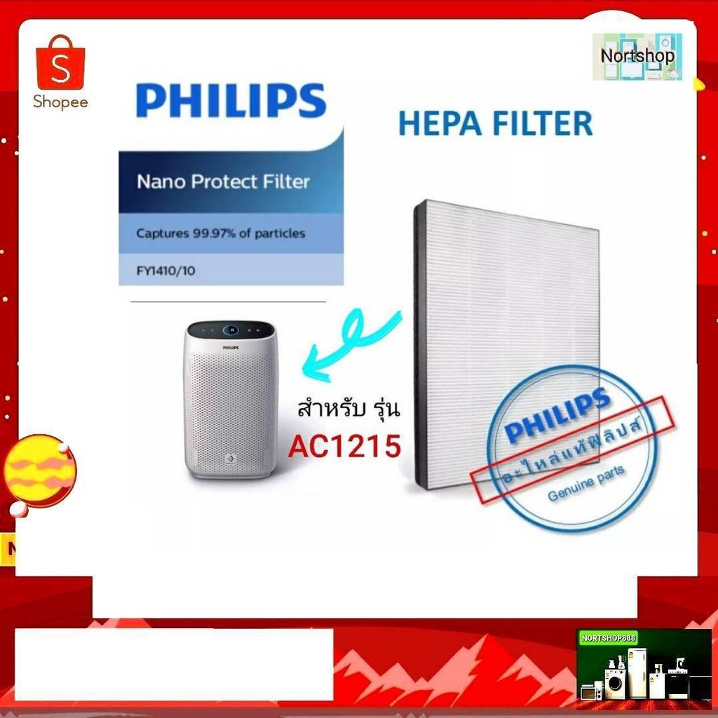 ไส้กรองเครื่องฟอกอากาศ FY1410 HEPA FILTER อะไหล่แท้ Philips สำหรับเครื่องฟอกอากาศ Philips รุ่น AC1215