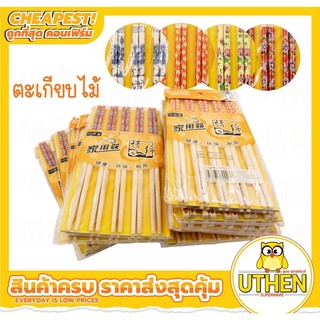 ตะเกียบไม้ คละลาย คละแบบ ขายเดี่ยวคู่ละ 9 บาท