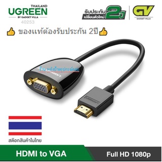 UGREEN 40253 HD to VGA Converter ตัวแปลงสัญญาณ HD to VGA สำหรับ TV, Projector, ทีวี,com