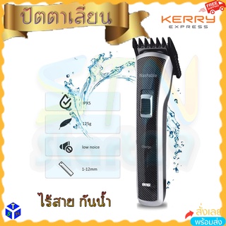 Hair Clipper Trimmer ปัตตาเลี่ยนไร้สาย ที่ตัดผมชาย เครื่องตัดผมไฟฟ้า แบตตาเลี่ยนกันน้ำ washable ล้างทำความสะอาดได้