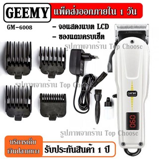 Gemei / Geemy ปัตตาเลี่ยนไร้สาย แบตตาเลียน ไร้สายGM6008 GM-6008 GM6008