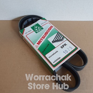 สายพานแบน ริบเบลล์ 6PK1075 mitsuboshi 6G7A 6A12