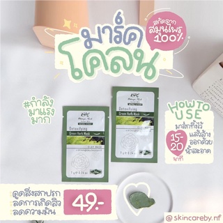 (พร้อมส่ง/ล็อตใหม่ล่าสุด2021)มาร์คโคลนเขียว BOTOYA HERB ออแกนิค🌿 ลดสิวอุดตัน สิวอักเสบ สิวผด