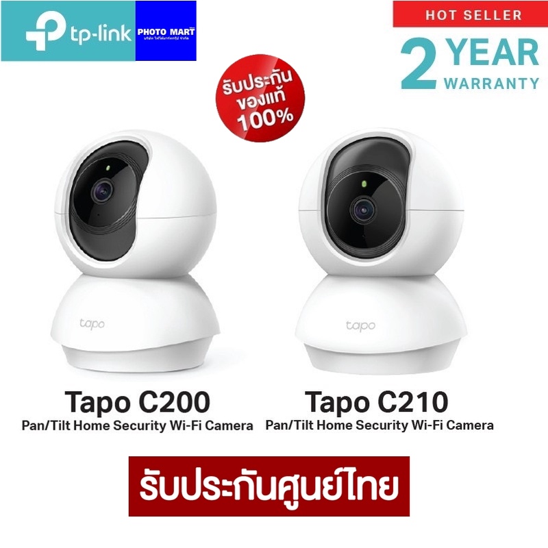 กล้องวงจรปิดTP-Link Tapo C200 ภาพคมชัด 2 MP / Tapo C210 ภาพคมชัด 3 MP Wi-fi Wireless IP Camera รับปร
