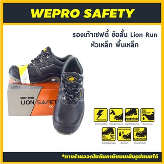 LION RUN รองเท้าเซฟตี้ หนังแท้อัดลาย พื้นพียู แถบสะท้อน น้ำหนักเบา 36-45