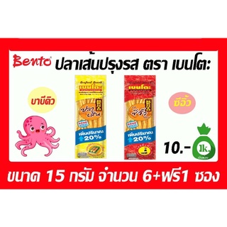 เบนโตะ ปลาเส้นปรุงรส ขนาด10 บาท จำนวน6+1 ซอง