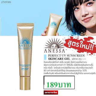 ANESSA อเนสซ่า เพอร์เฟค ยูวี ซันสกรีน สกินแคร์ เจล เอ็น SPF50+ PA++++ 15 กรัมสูตรใหม่ล่าสุด