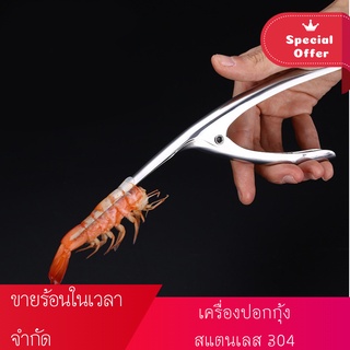 เครื่องปอกกุ้งสแตนเลสอุปกรณ์ครัวสําหรับปอกเปลือกกุ้ง