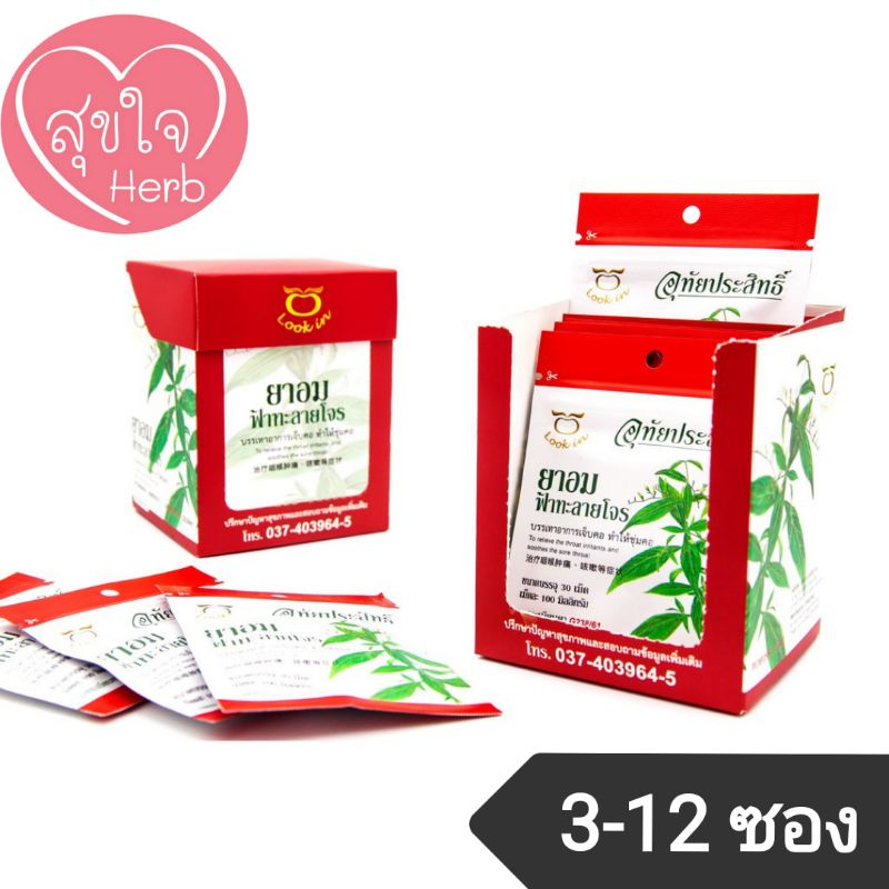 ยาอมฟ้าทะลายโจร แก้เจ็บคอ ช่วยให้ชุ่มคอ อุทัยประสิทธิ์ บรรจุซองละ 30 เม็ด

<p>“><center></p>
<h4></h4>
<p><p><font color=