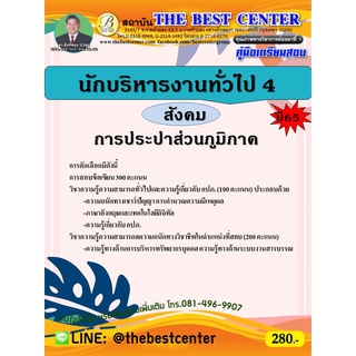 คู่มือสอบนักบริหารงานทั่วไป 4 (สังคม) การประปาส่วนภูมิภาค ปี 65