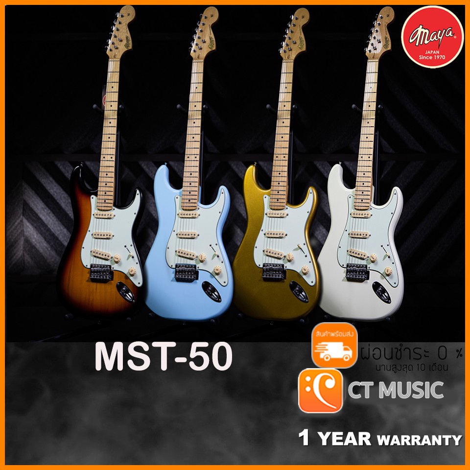 Maya MST-50 กีตาร์ไฟฟ้า - ctmusic - ThaiPick
