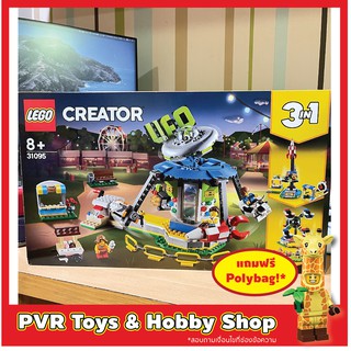 Lego 31095 Lego Creator Fairground Carousel กล่องคม ของแท้ มือหนึ่ง