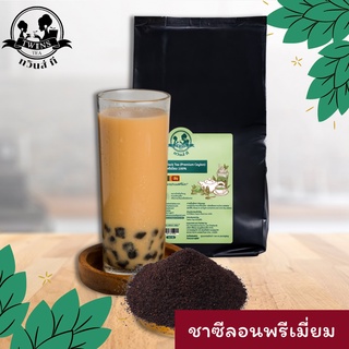 ชาซีลอนพรีเมี่ยม แท้100% 500g. เกรดดีที่สุด นำเข้าเองจากศรีลังกา ตราทวินส์ที (Twins Tea) แถมสูตรฟรี