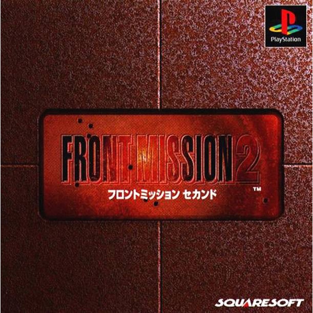 Front Mission 2 (สำหรับเล่นบนเครื่อง PlayStation PS1 และ PS2 จำนวน 1 แผ่นไรท์)