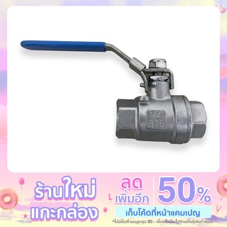 Amax บอลวาล์ว 2 ตอน สแตนเลส 316 ขนาด 1/2"-2"