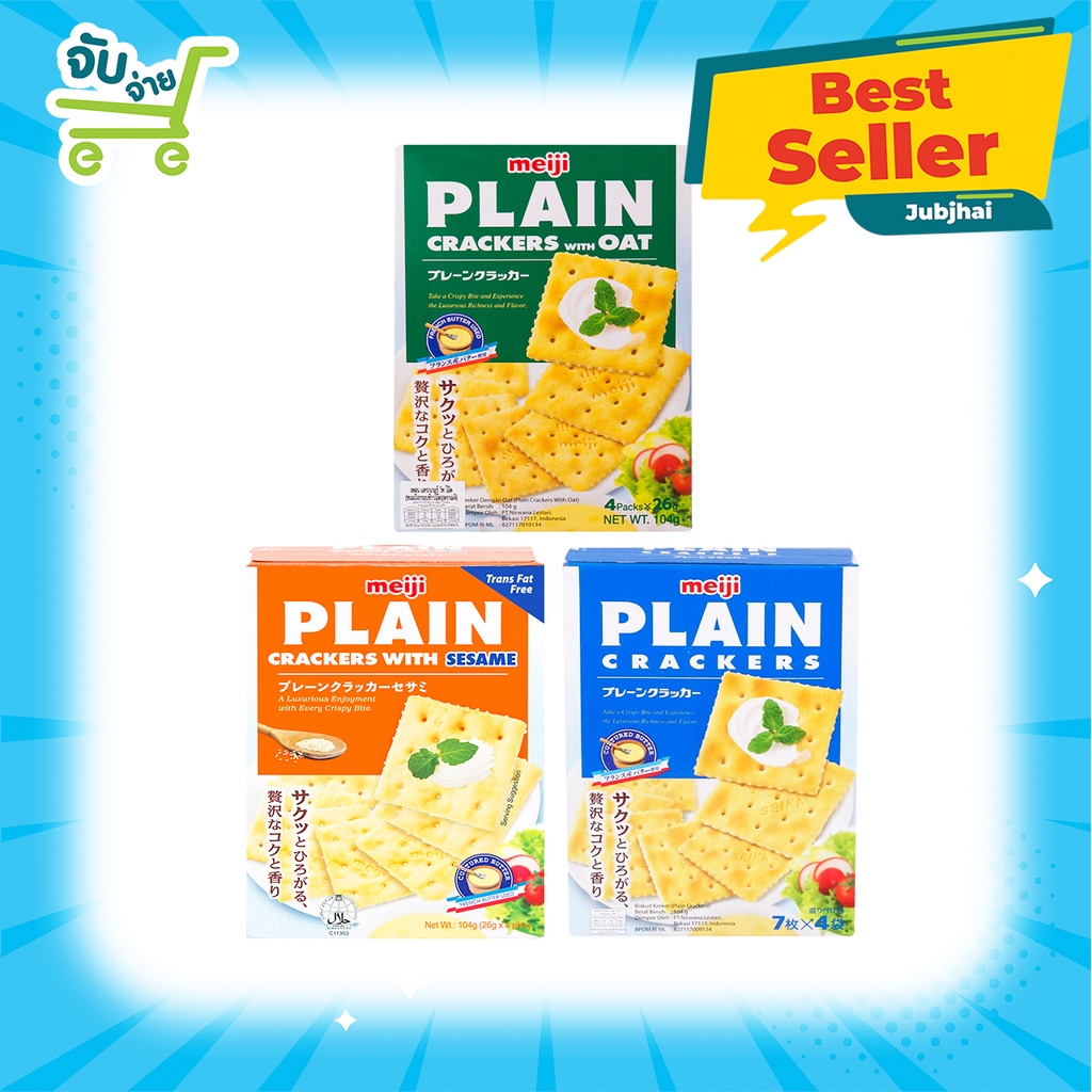 แครกเกอร์กรอบ เมจิเพลน 2 รสชาติ (ดั้งเดิม/ผสมข้าวโอ๊ต/ผสมสาหร่าย) Meiji Plain cracker 104 กรัม