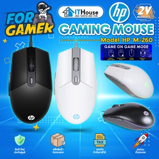 🎯HP GAMING MOUSE M260🎯 เมาส์เกมส์มิ่งแบบมีสาย ไฟ LED 5 โหมด มี 6 ปุ่ม ปรับค่า DPI ได้สูงสุด 6400 🚀จัดส่งด่วน🚀