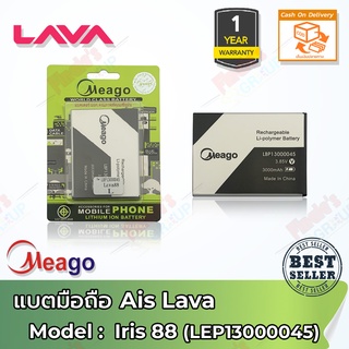 Meago แบตเตอรี่ Ais Lava Iris 88 (LBP13000045) Battery 3.85V 3000mAh (แบตแท้มี มอก.)