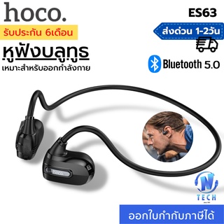 Hoco ES63 หูฟังบลูทูธไร้สาย แฮนด์ฟรี หูฟังไร้สาย หูฟังออกกำลังกาย Bluetooth 5.0 Ipx5 แบตเตอรี่ยาว หูฟัง sport เสียงเบส