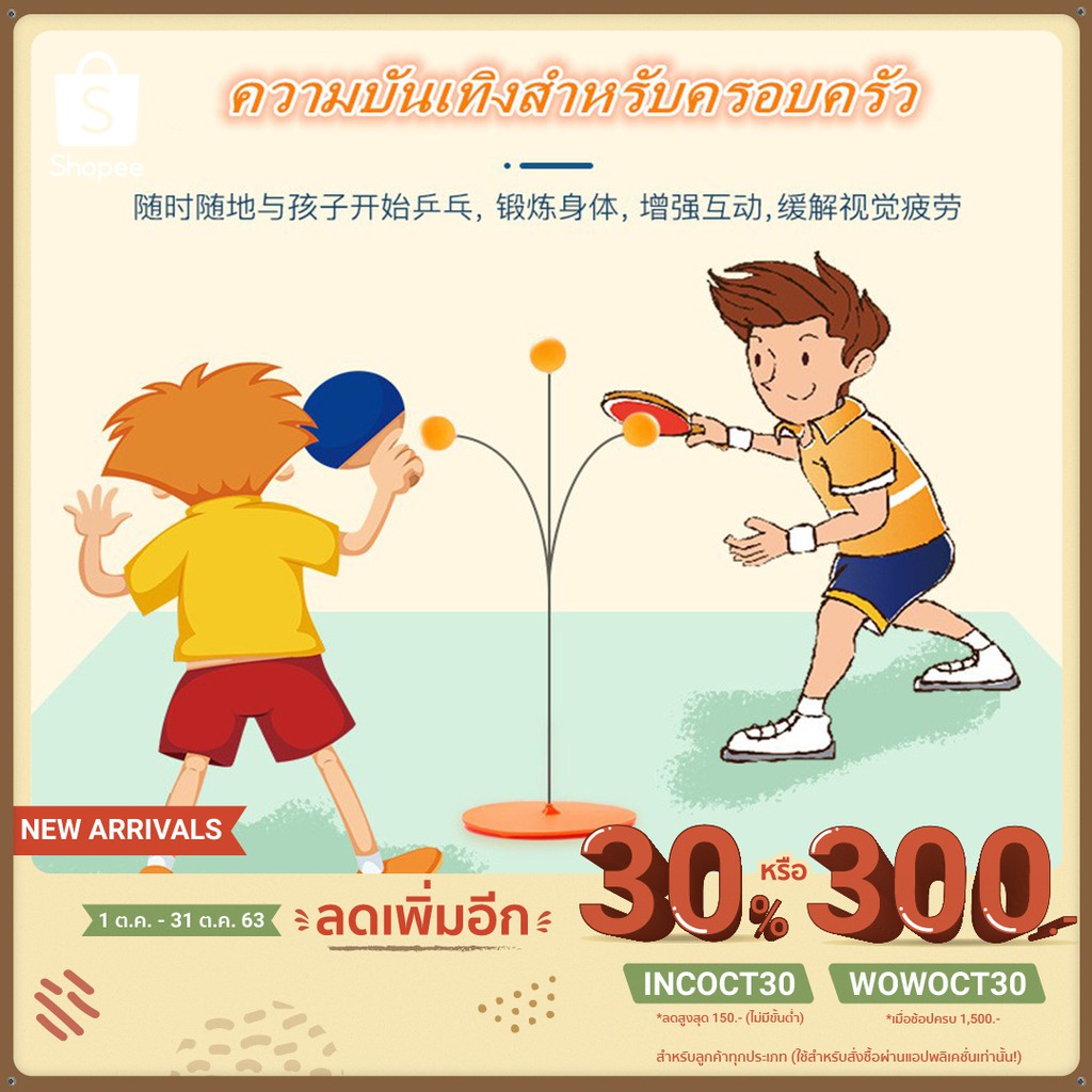 จัดส่งจากประเทศไทย ของเล่นตีปิงปอง ปิงปองเสริมพัฒนาการ ชุดฝึกปิงปองเสริมพัฒนาการ ของเล่นเด็ก，ชุดฝึกปิงปองเสริมพัฒนาการ*