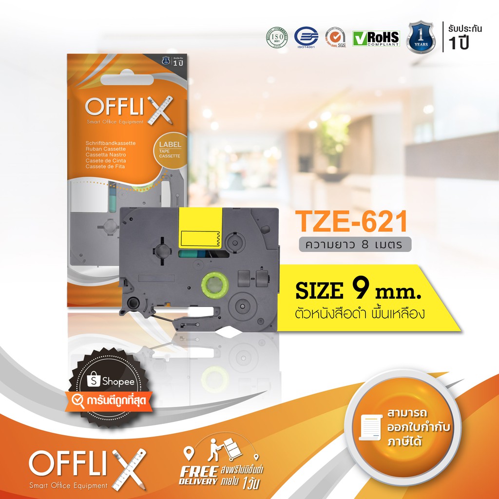 Offlix Tape รุ่น Brother TZE-621 size 9mm