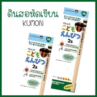 ดินสอหัดจับ kumon แท่ง 3 เหลี่ยม สำหรับน้อง ๆ วัยหัดเขียน CN028