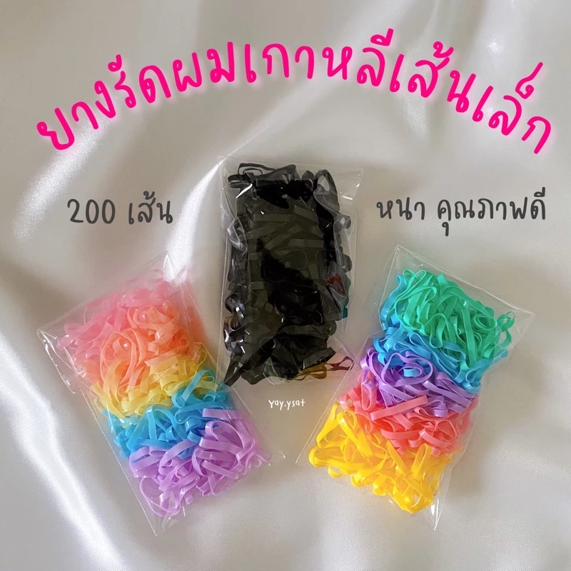 ยางรัดผมเส้นหนา ยางสีดำ หนังยางรัดผม สีพาสเทล ของแจกลูกค้า