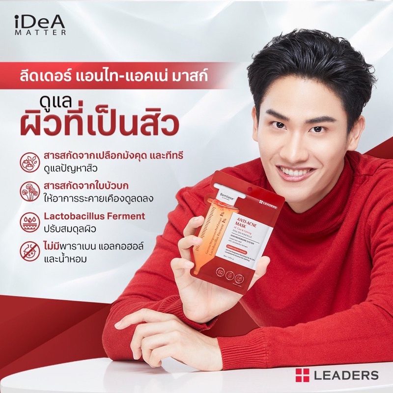 Leaders Mask ของแท้พร้อมส่ง - auypednoi - ThaiPick