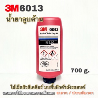 3M 6013 / 3M 06013 น้ำยาลูบด้าน น้ำยาขัดด้าน ขนาด 700 g.