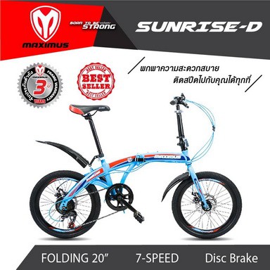 AKBIKE จักรยานพับ MAXIMUS SUNRISE-D 20"