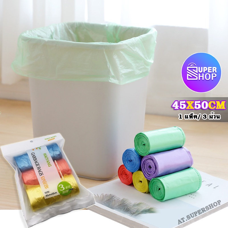 ถุงขยะ [สุดคุ้ม แพ็ค 3-4 ม้วน] 45x50 CM ถุง ถุงขยะแบบม้วน สีพลาสเทล ถุงขยะทนทาน ราคาพิเศษจัดส่งเร็ว คละสี