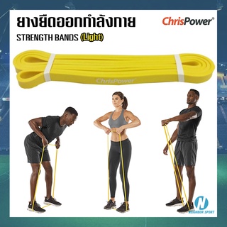 [CHRISPOWER] ยางยืดออกกำลังกาย Strength Band (Light) สีเหลือง🟡