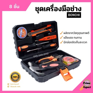 ชุดกระเป๋าเครื่องมือช่าง 8 ชิ้น BONCHI กล่องพลาสติกอย่างดี!!