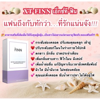 FINN  สินค้าจัดเซ็ตสุดคุ้ม📮จัดส่งฟรี📮