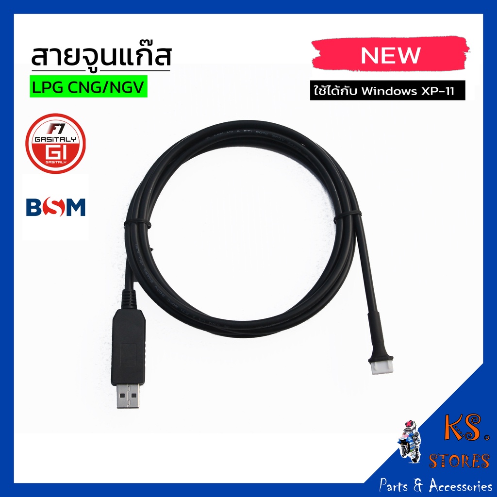 สายจูนแก๊ส BSM Gi F1 (ปลั๊กเล็ก) พร้อมโปรแกรม , คู่มือ , แผ่น DVD จูนแก๊ส (รับประกันสินค้า 90 วัน)