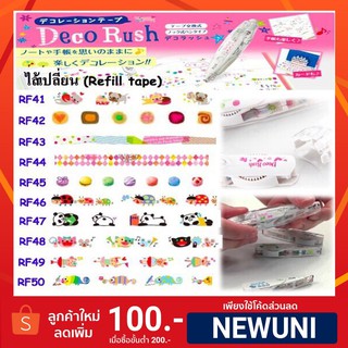 🇯🇵Refill  Deco Rush ไส้เทปตกแต่งลายการ์ตูน (RF41-RF50) เครื่องเขียนญี่ปุ่น ปากกาญี่ปุ่น