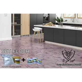 Dragon Loft DLT-05 สีม่วงอ่อน SET Floor Guard Coating