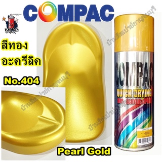 สีสเปรย์ สีทอง อะคลีลิค 100% สีทองคำ สีทองมุก **404 PEARL GOLD