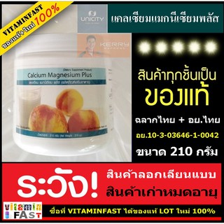 Calcium Magnesium Plus 1 กระปุก ( แคลเซียม แมกนีเซียม พลัส  unicity ยูนิซิตี้ )