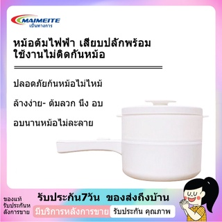 หม้อต้ม หม้อไฟฟ้า อเนกประสงค์ ไม่ติดหม้อ เหมาะสำหรับ 2-3 คน