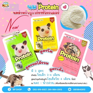 (petlink) นมชูก้าร์ไกลเดอร์ นมชูก้าร์ นมสำหรับกระรอก อาหารสำหรับชูก้าร์ อาหารชูก้าร์ นม Rich protein 3 สูตร