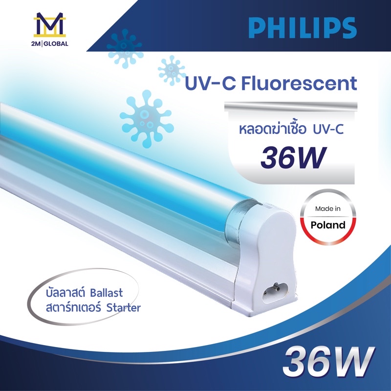 หลอดยูวีฆ่าเชื้อPhilips 36Wเสียบปลั๊กใช้ได้เลยUvc 36W+คู่มือการใช้ | Shopee  Thailand
