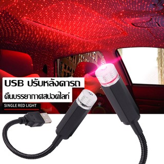 USB ปรับหลังคารถ LED Starlight ไฟกลางคืนบรรยากาศสปอตไลท์ Galaxy ไฟหลากหลายแสง