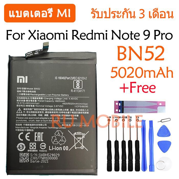 🎁โค้ด GRAD88 ลดเลย 40% 🎁แบตเตอรี่ Xiaomi Redmi Note 9 Pro (M2003J6B2G) Battery BN52 5020mAh