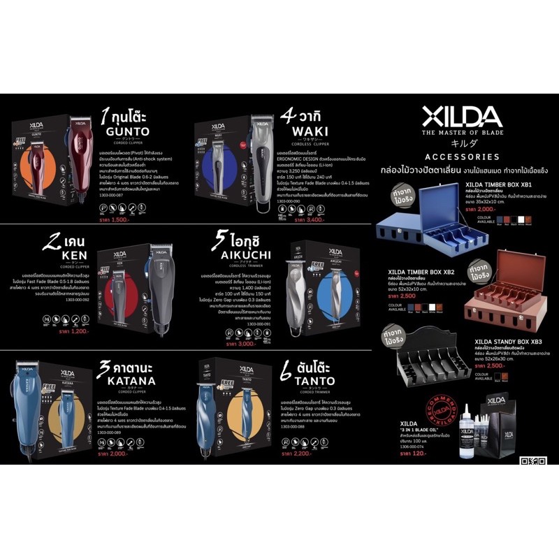 XILDA ปัตตาเลี่ยน มีสาย,ไร้สาย รุ่น  #KEN #KATANA #WAKI #Aikuchi