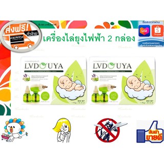 ถูกสุดๆๆ เครื่องไล่ยุงไฟฟ้า LVDOUTA แพค 2 กล่อง เครื่องไล่ยุงอิเล็กทรอนิคส์ หัวปลั๊กเสียบ น้ำยารีฟิลเครื่องดักยุง