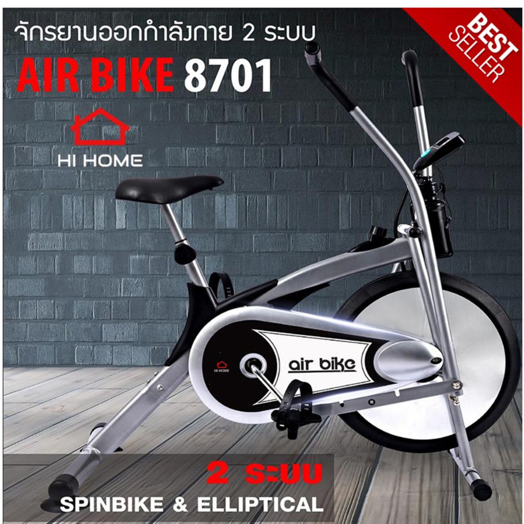 จักรยานออกกำลังกาย Air bike   BG8701  2in1 ( สีเทา ) เครื่องออกกําลังกาย เครื่องปั่นจักรยานสีเทา จักรยานเพื่อสุขภาพ