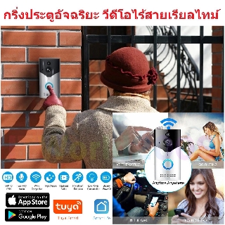 🚛📦พร้อม​ส่ง​📦🚛กริ่งประตูหน้าบ้านอัจฉริยะ วีดีโอไร้สายเรียลไทม์