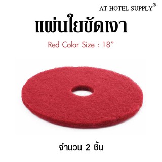 Athotelsupply แผ่นใยขัดเงา สำหรับทำความสะอาด ขนาด 18 นิ้ว, จำนวน 2 ชิ้น สำหรับโรงแรม รีสอร์ท สปา และห้องพักในอพาร์ทเม้นท